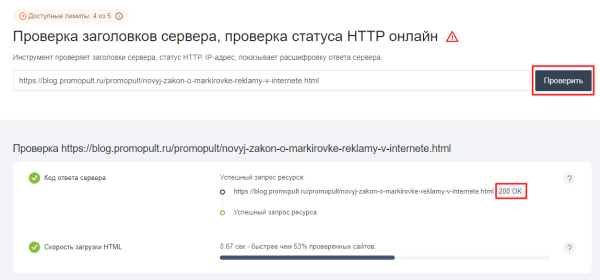 Статус и заголовки ответа сервера: что это и как проверить Статус и заголовки ответа сервера: что это и как проверить