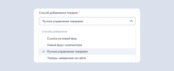 Яндекс Директ обновил возможности товарных кампаний
Яндекс Директ обновил возможности товарных кампаний