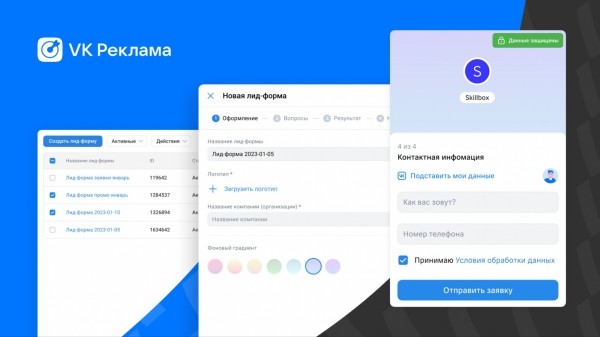 VK Реклама запустила новый инструмент – лид-формы