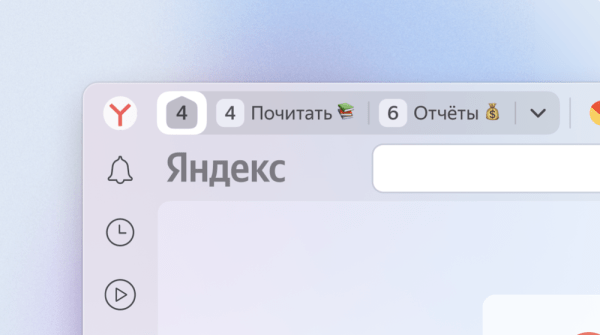 Яндекс Браузер обновил интерфейс групп вкладок
Яндекс Браузер обновил интерфейс групп вкладок