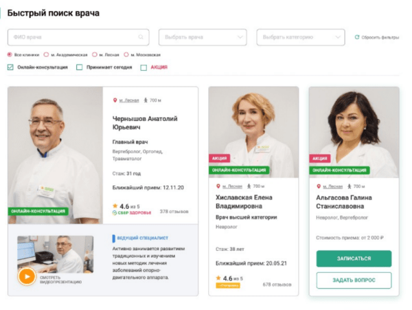 Особенности медицинского интернет-маркетинга: как продвинуть в ТОП сайт клиники Особенности медицинского интернет-маркетинга: как продвинуть в ТОП сайт клиники