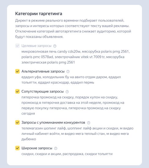 Яндекс позволил управлять категориями запросов автотаргетинга в рекламе приложений Яндекс позволил управлять категориями запросов автотаргетинга в рекламе приложений