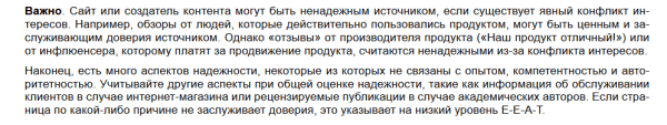 E-E-A-T и оценка качества страницы: перевод асессорской инструкции Google от декабря 2022 г.