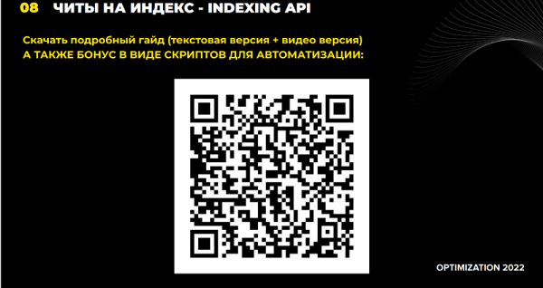 Optimization 2022: как решить проблемы индексации на любых сайтах Optimization 2022: как решить проблемы индексации на любых сайтах