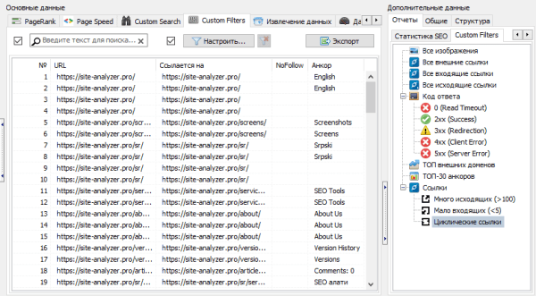 
            В SiteAnalyzer появилась возможность импорта списка URL в активный проект
        