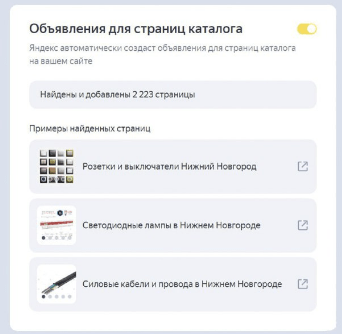 В Товарных кампаниях Директа появилась реклама страниц каталога сайта В Товарных кампаниях Директа появилась реклама страниц каталога сайта