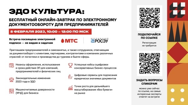 Бесплатный онлайн-вебинар по электронной подписи для бизнеса
Бесплатный онлайн-вебинар по электронной подписи для бизнеса