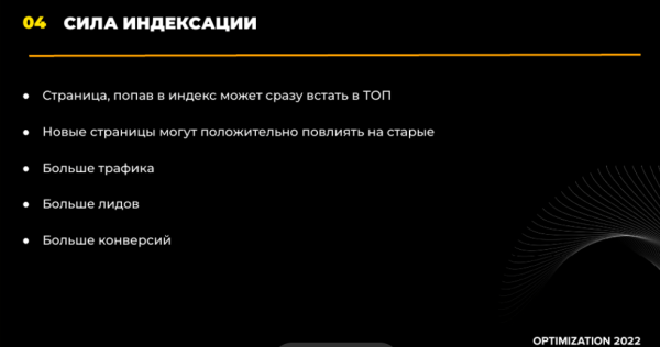 Optimization 2022: как решить проблемы индексации на любых сайтах Optimization 2022: как решить проблемы индексации на любых сайтах