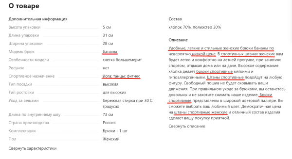 SEO-оптимизация карточек товаров на Wildberries: инструкция по сбору и внедрению ключевых слов