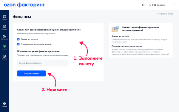 Продавцы Ozon получили возможность закупать товар на деньги маркетплейса
Продавцы Ozon получили возможность закупать товар на деньги маркетплейса