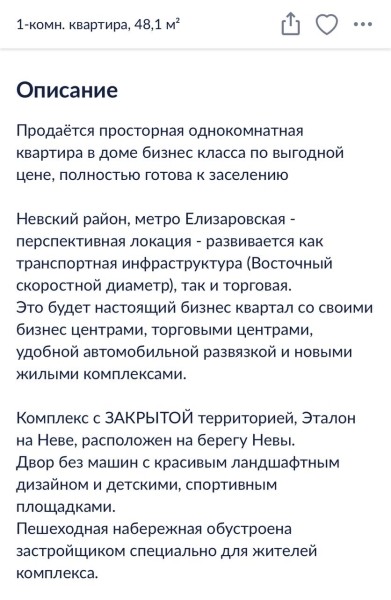 Как составить объявление на сайте недвижимости, чтобы на него обратили внимание