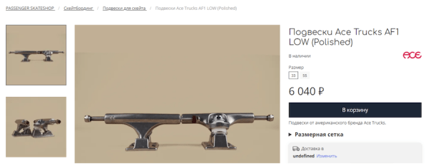 Как продвинуть региональный интернет-магазин оборудования для скейтбординга
Как продвинуть региональный интернет-магазин оборудования для скейтбординга