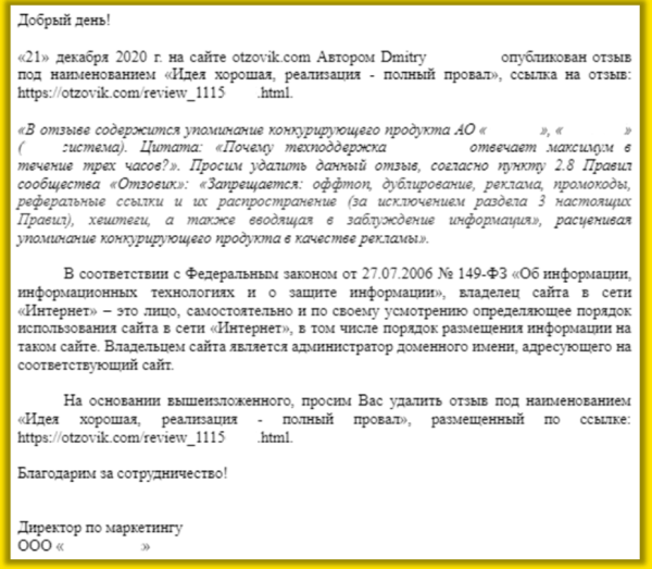 Optimization 2022: как удалить фейковые негативные отзывы? Optimization 2022: как удалить фейковые негативные отзывы?