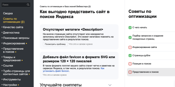 Яндекс Вебмастер запускает новый раздел «Советы по оптимизации»
Яндекс Вебмастер запускает новый раздел «Советы по оптимизации»