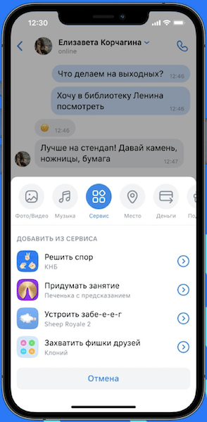 Сервисы VK Mini Apps станут доступны для совместного использования в VK Мессенджере
Сервисы VK Mini Apps станут доступны для совместного использования в VK Мессенджере