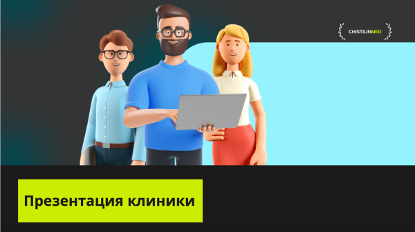 Видеоконтент для сайта клиники: готовые идеи для создания Видеоконтент для сайта клиники: готовые идеи для создания