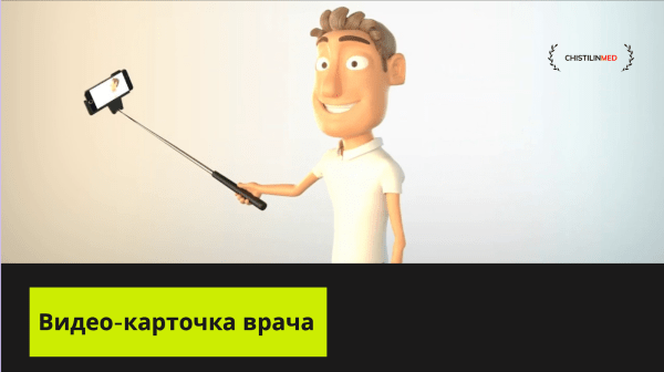 Видеоконтент для сайта клиники: готовые идеи для создания Видеоконтент для сайта клиники: готовые идеи для создания