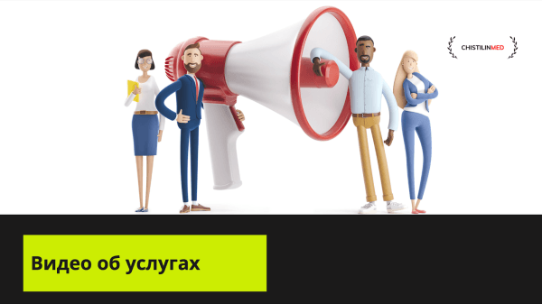 Видеоконтент для сайта клиники: готовые идеи для создания Видеоконтент для сайта клиники: готовые идеи для создания