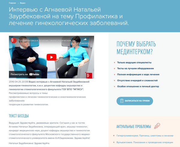 Видеоконтент для сайта клиники: готовые идеи для создания Видеоконтент для сайта клиники: готовые идеи для создания