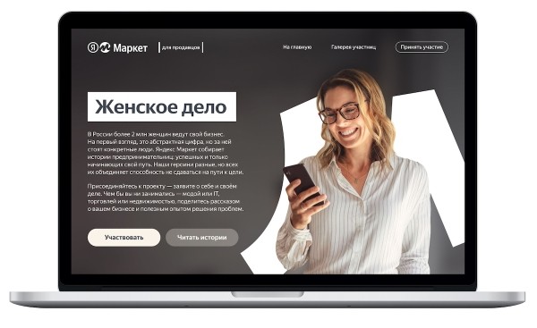 Яндекс Маркет соберет галерею портретов предпринимательниц в новом проекте
Яндекс Маркет соберет галерею портретов предпринимательниц в новом проекте
