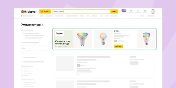 Яндекс Маркет представил инструмент Полки