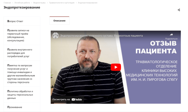 Видеоконтент для сайта клиники: готовые идеи для создания Видеоконтент для сайта клиники: готовые идеи для создания