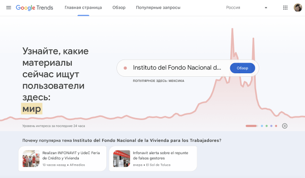 Google обновил сайт Google Trends
Google обновил сайт Google Trends