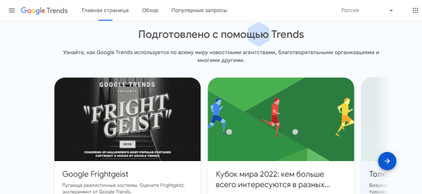 Google обновил сервис Google Trends Google обновил сервис Google Trends