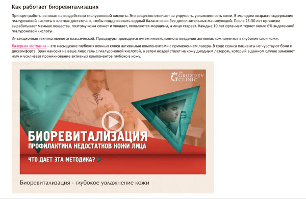 Видеоконтент для сайта клиники: готовые идеи для создания Видеоконтент для сайта клиники: готовые идеи для создания