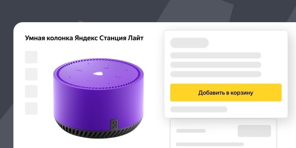 
            Производителям товаров на Яндекс Маркете станет доступен буст продаж
        