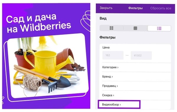Wildberries тестирует новый фильтр по видео
Wildberries тестирует новый фильтр по видео