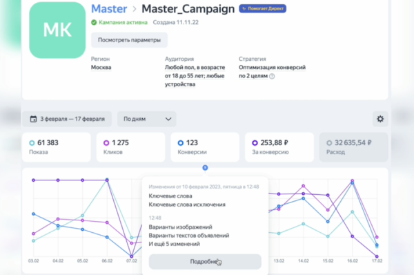 В Мастере кампаний Яндекс Директа появилась история изменений РК
В Мастере кампаний Яндекс Директа появилась история изменений РК