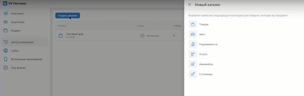 VK Реклама. Видеокурс: товарные фиды и динамический ремаркетинг в VK Рекламе