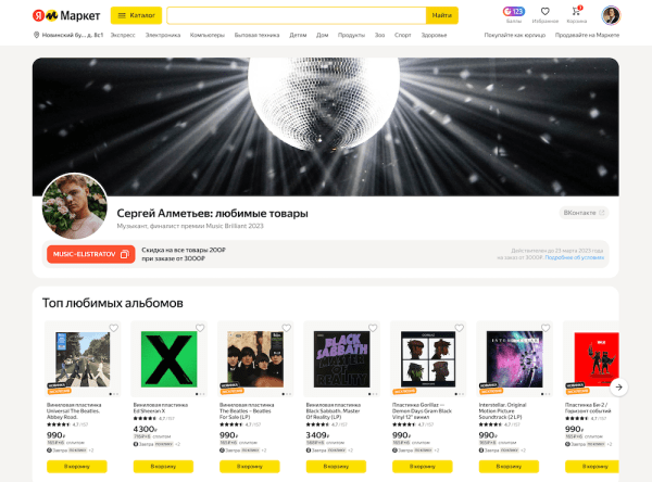 Яндекс Маркет запустил витрины для блогеров
Яндекс Маркет запустил витрины для блогеров