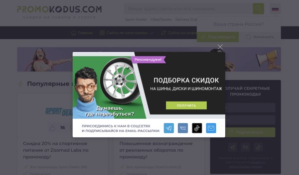 
            Промокоды в партнерском маркетинге: все за и против
        