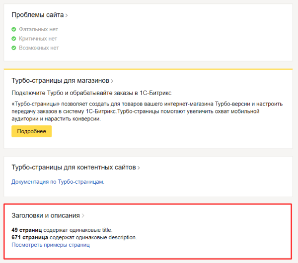 Полное руководство по Яндекс Вебмастеру. Часть 2 Полное руководство по Яндекс Вебмастеру. Часть 2