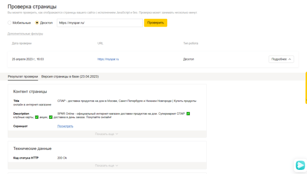 Полное руководство по Яндекс Вебмастеру. Часть 2 Полное руководство по Яндекс Вебмастеру. Часть 2