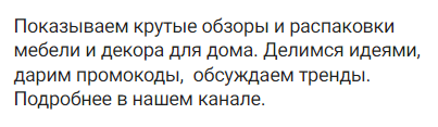 1000+ подписчиков в канале по 1,2 € для магазина мебели и декора Bogacho. Кейс продвижения в Telegram Ads