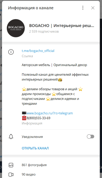 1000+ подписчиков в канале по 1,2 € для магазина мебели и декора Bogacho. Кейс продвижения в Telegram Ads