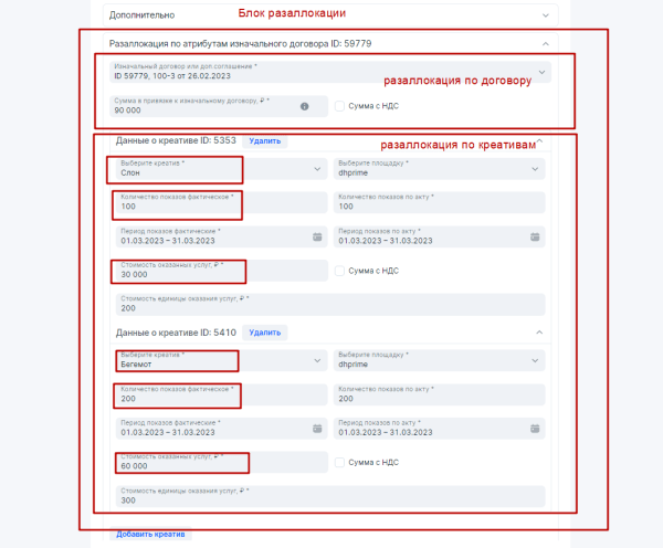 Оформление разаллокации в ОРД для рекламных агентств при маркировке интернет-рекламы
Оформление разаллокации в ОРД для рекламных агентств при маркировке интернет-рекламы