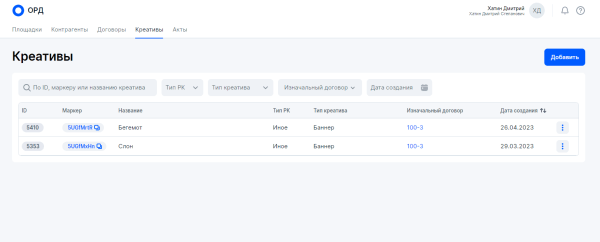 Оформление разаллокации в ОРД для рекламных агентств при маркировке интернет-рекламы
Оформление разаллокации в ОРД для рекламных агентств при маркировке интернет-рекламы