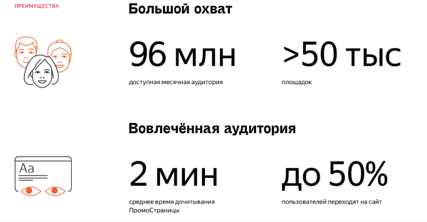 Как сделать ПромоСтраницы источником трафика: инструкция от А до Я