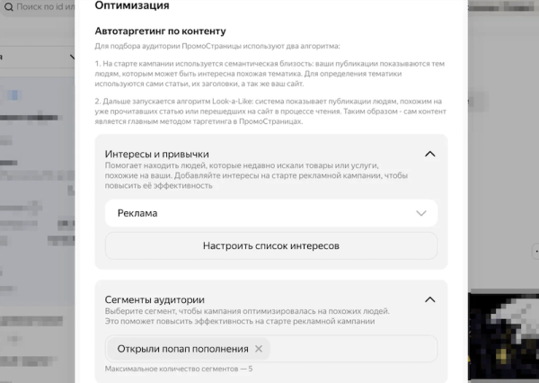 В ПромоСтраницах появились показы по краткосрочным интересам и привычкам аудитории
В ПромоСтраницах появились показы по краткосрочным интересам и привычкам аудитории