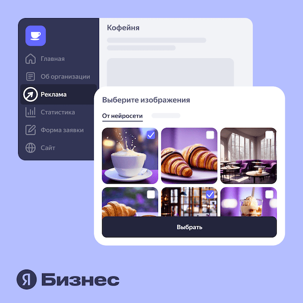 Нейросеть Яндекса начала иллюстрировать рекламу
Нейросеть Яндекса начала иллюстрировать рекламу