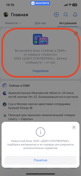 
            VK интегрирует Дзен.Новости во ВКонтакте и Одноклассники
        