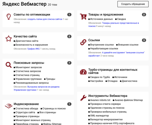 Яндекс Вебмастер запустил форум для обратной связи
Яндекс Вебмастер запустил форум для обратной связи