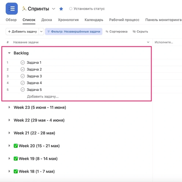 Школа digital-продуктивности: как планировать еженедельные спринты, чтобы ничего не забывать. На примере Asana Школа digital-продуктивности: как планировать еженедельные спринты, чтобы ничего не забывать. На примере Asana