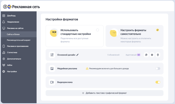 
            Яндекс обновил интерфейс Рекламной сети
        