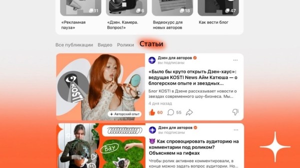 
            В каналах Дзена появилась новая вкладка «Статьи»
        