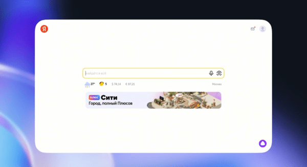 Яндекс запустил баннер под поисковой строкой на ya.ru